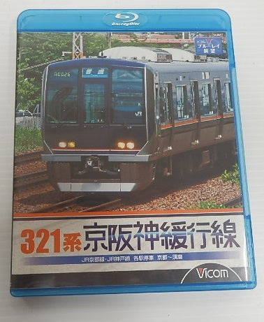 ブルーレイ ビコム 223系新快速 321系京阪神緩行線他 3本セット囗T巛