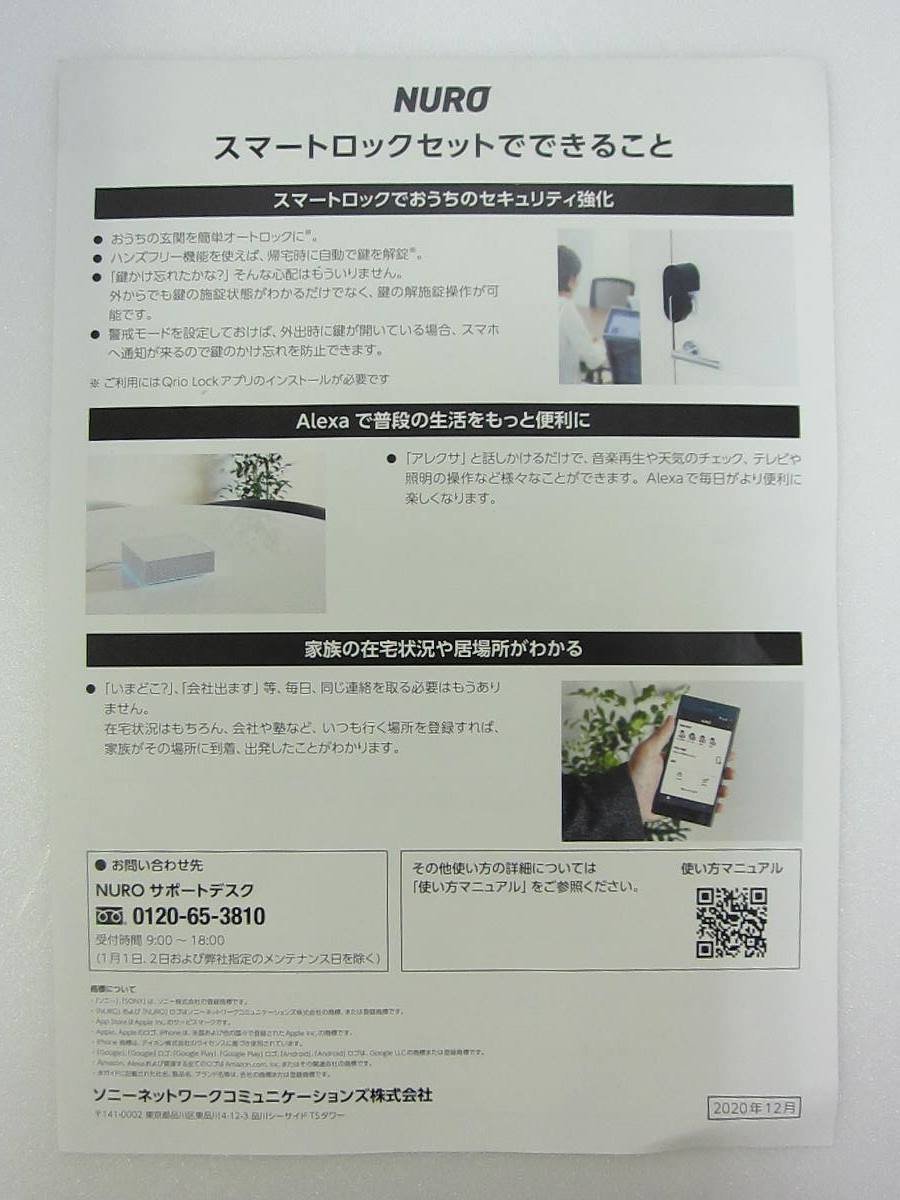 ※送料無料※ NURO スマートロックセット SONY NCP-HG100 Qurio Q-SL2 セット 未開封品 囗G巛