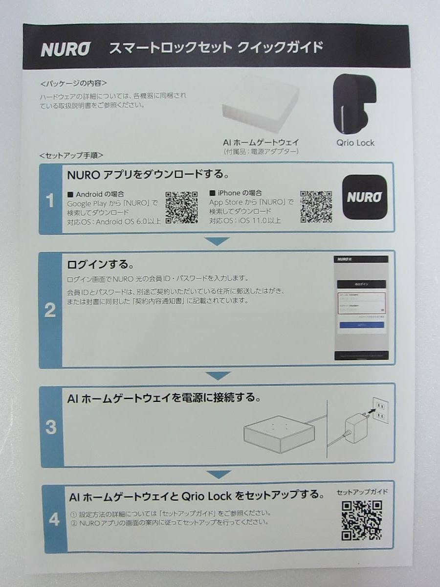 ※送料無料※ NURO スマートロックセット SONY NCP-HG100 Qurio Q-SL2 セット 未開封品 囗G巛