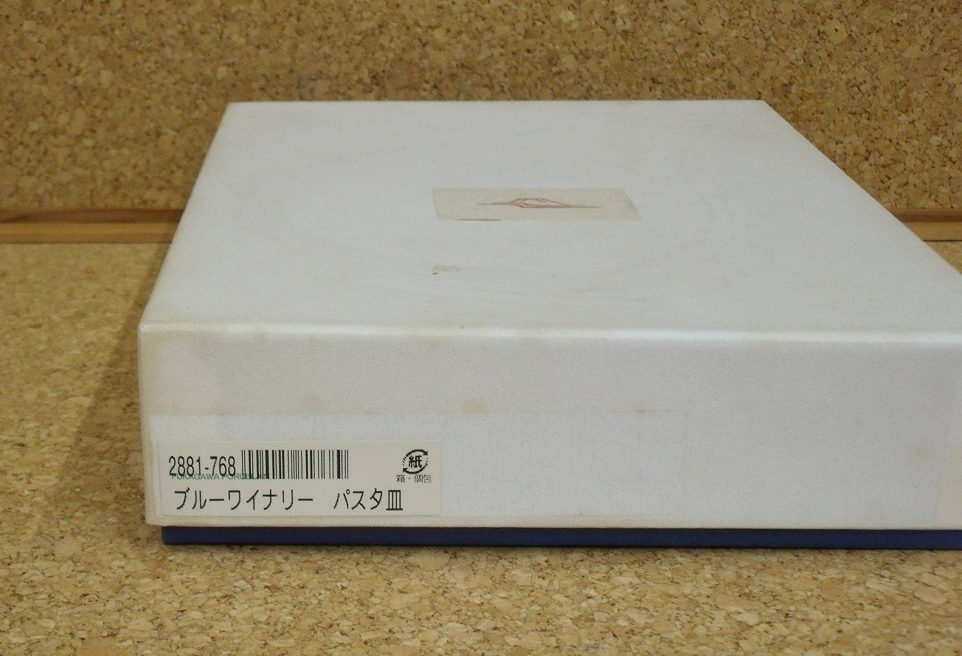 未使用!深川製磁 ブルーワイナリー パスタ皿囗T巛