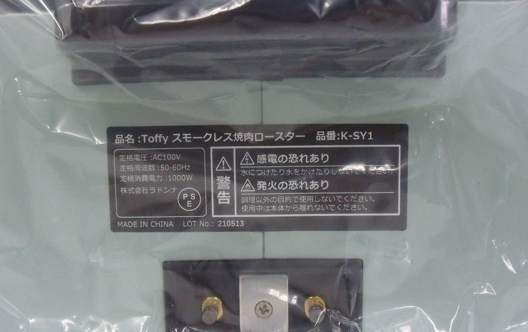 未使用!TOFFY ラドンナ スモークレス焼肉ロースター K-SY1囗T巛