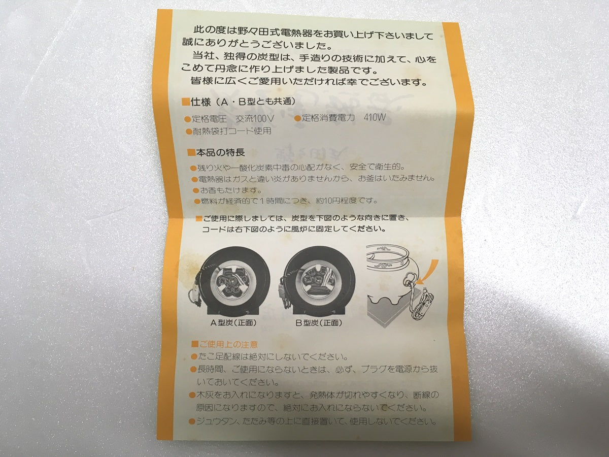 ※ジャンク※ 野々田式 炭型電熱器 100v-410w 長期保管 中古 囗G