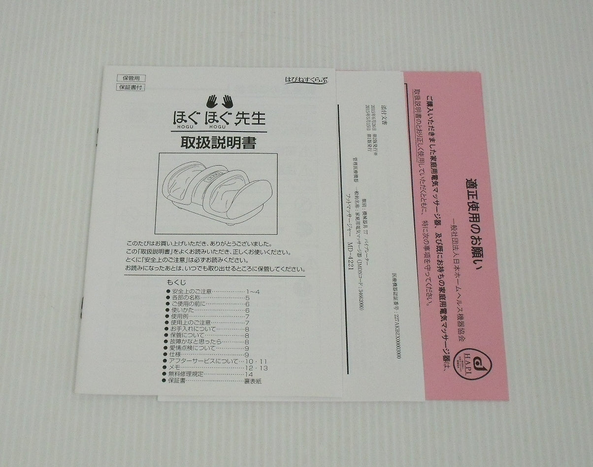 はぴねすくらぶ フットマッサージャー MD-4221囗T巛