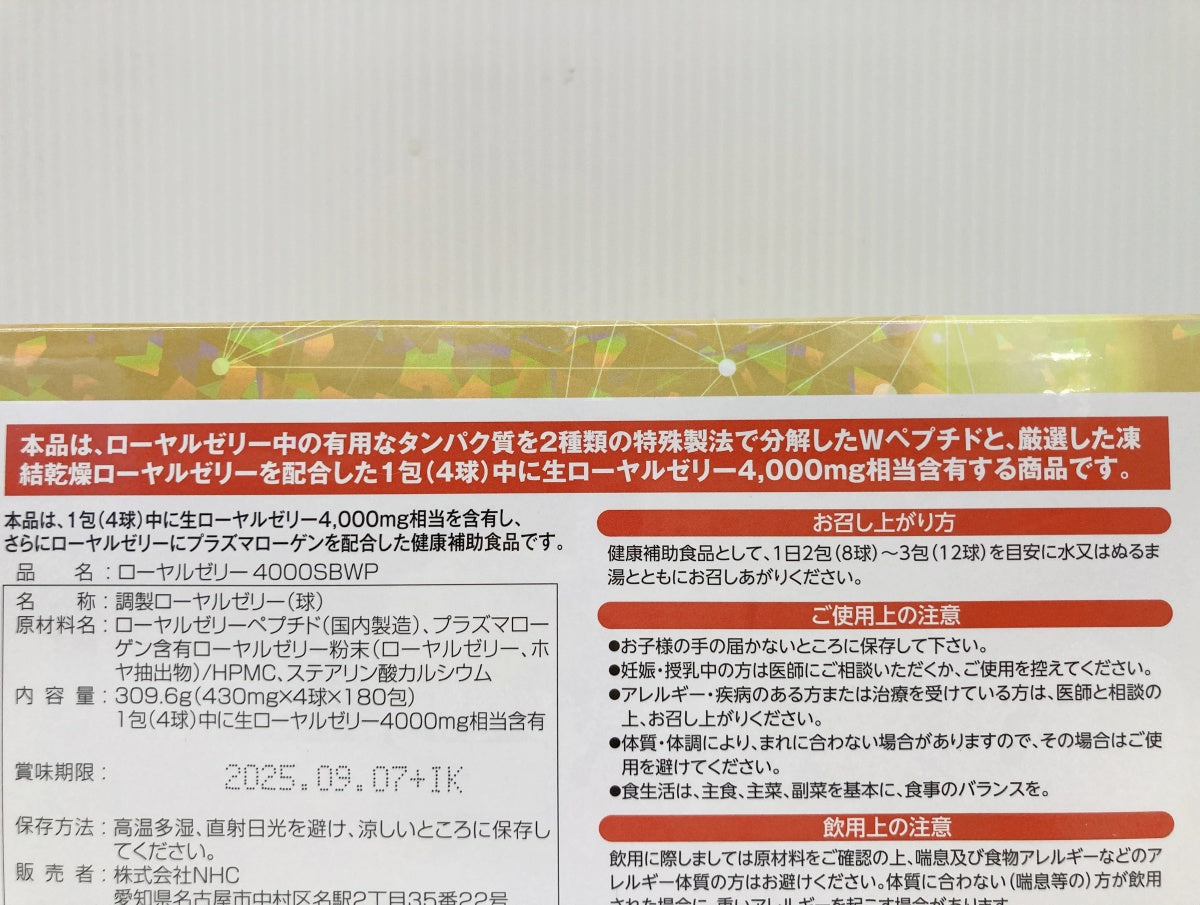 ローヤルゼリー 4000SBWP プラズマローゲン 180包