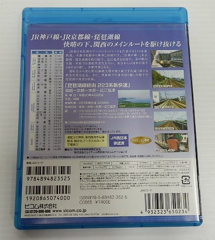 ブルーレイ ビコム 223系新快速 321系京阪神緩行線他 3本セット囗T巛