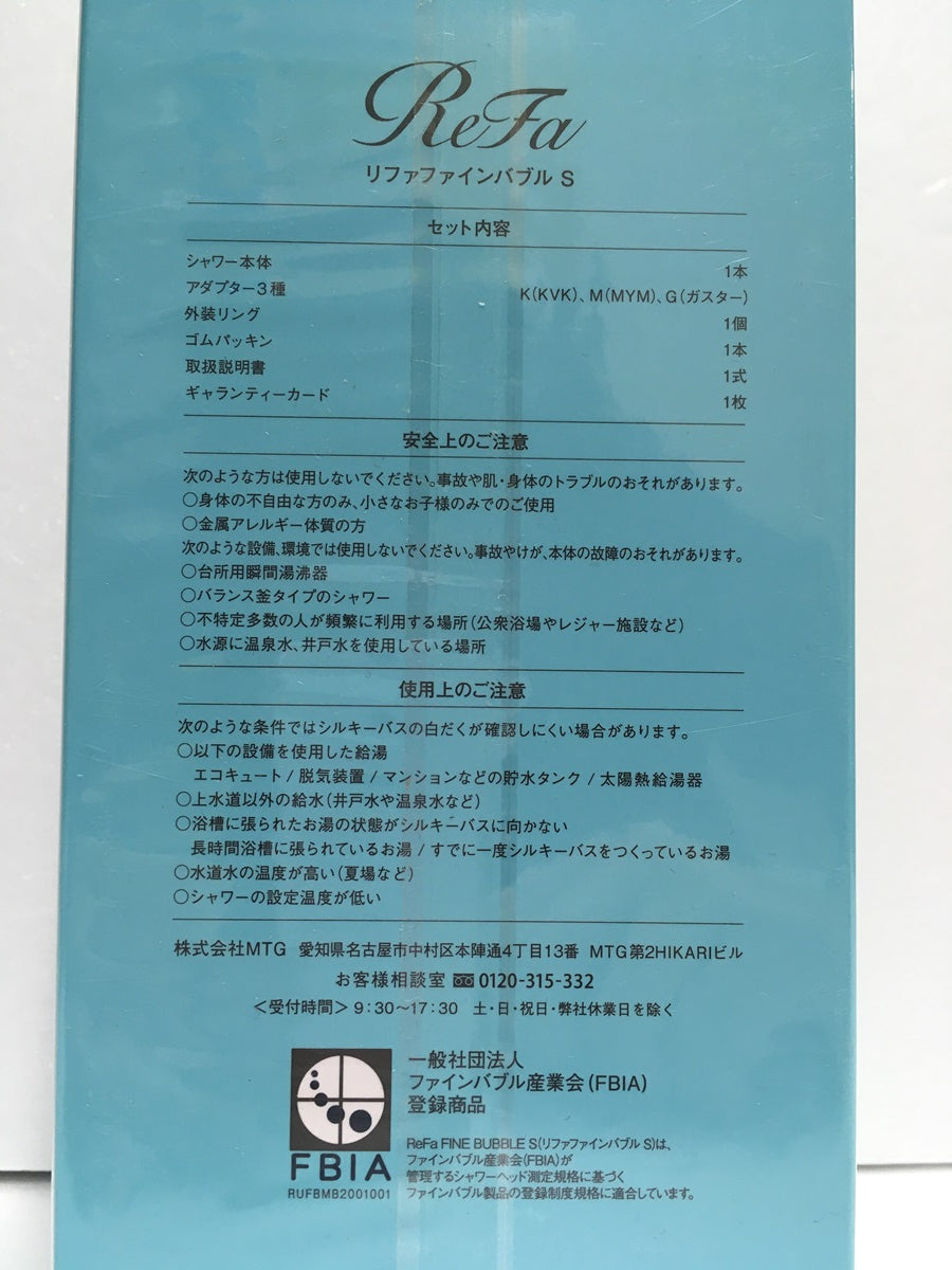 ※送料無料※ MTG ReFa リファファインバブルS RS-AF02A シャワーヘッド 未使用 囗G