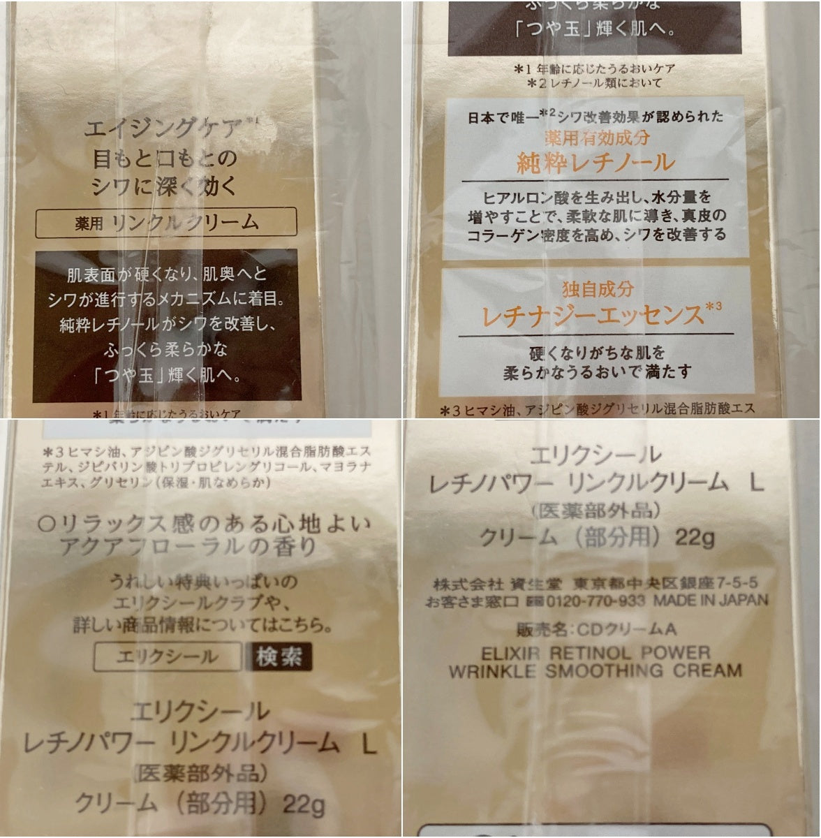 資生堂 エリクシール レチノパワー リンクルクリーム L 22g
