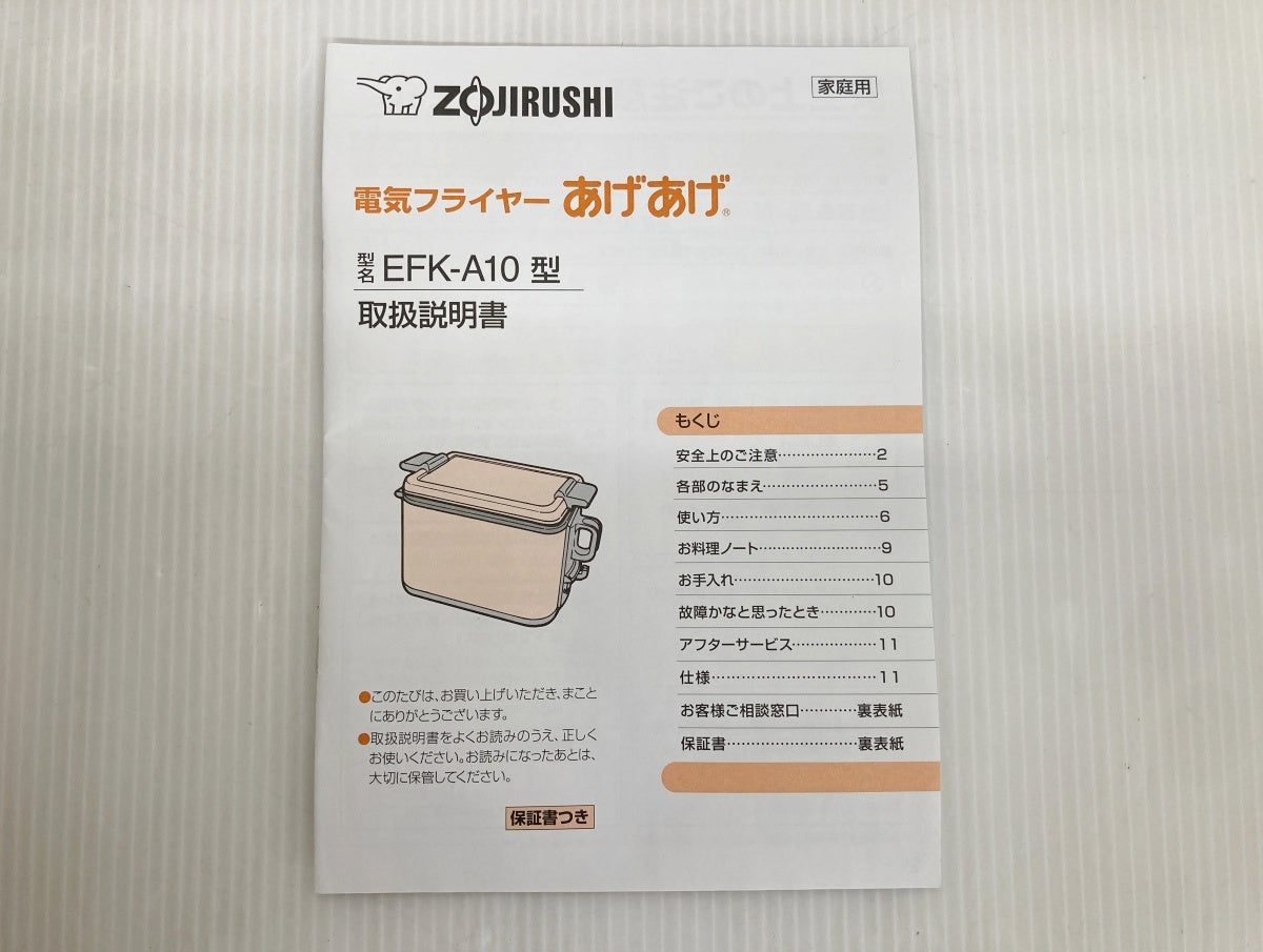象印 電気フライヤー あげあげ EFK-A10-TJ