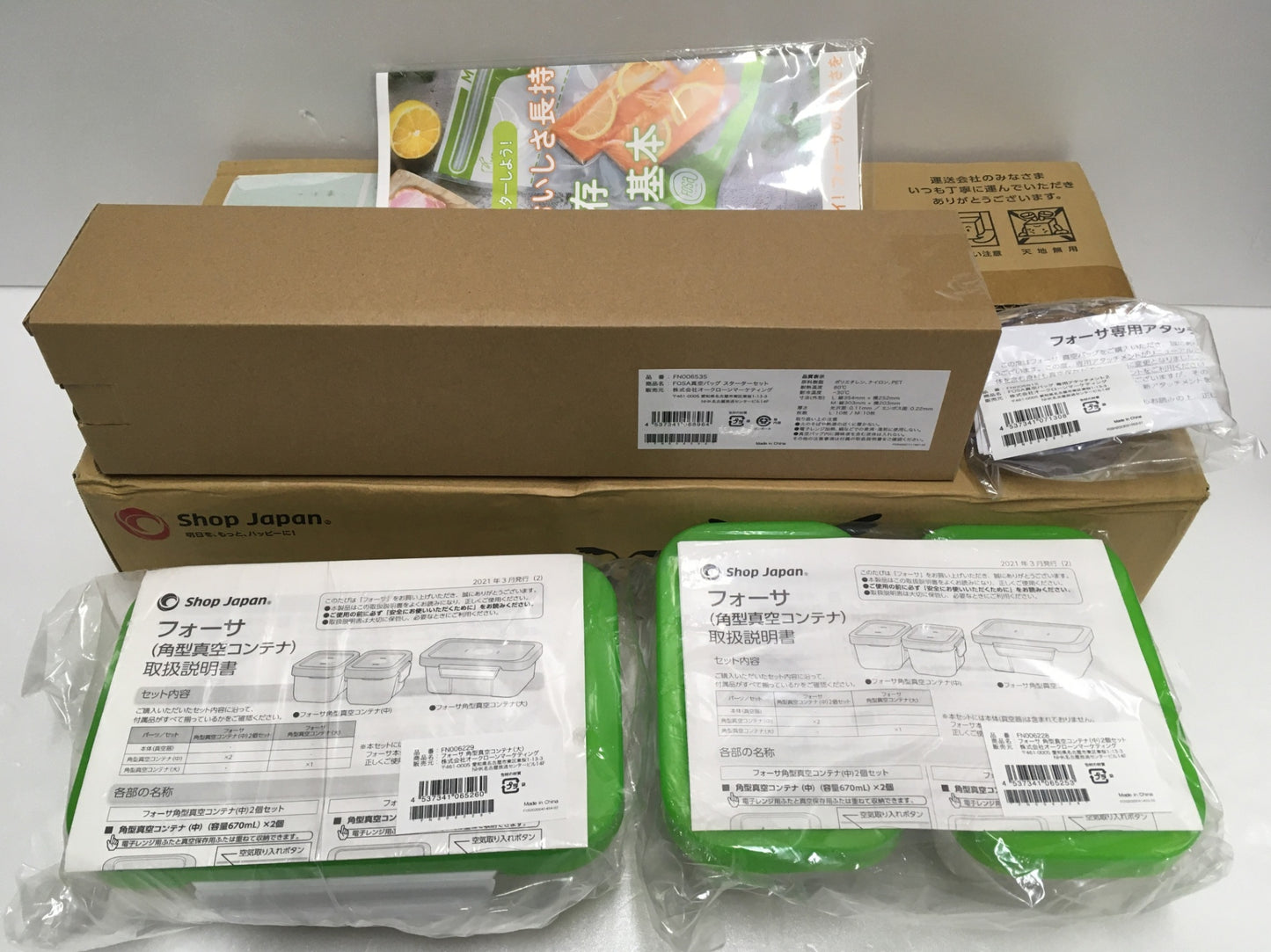 ※送料無料※ FOSA 真空バッグ スターターセット 角型真空コンテナ 大中 セット 未使用 未開封 囗G