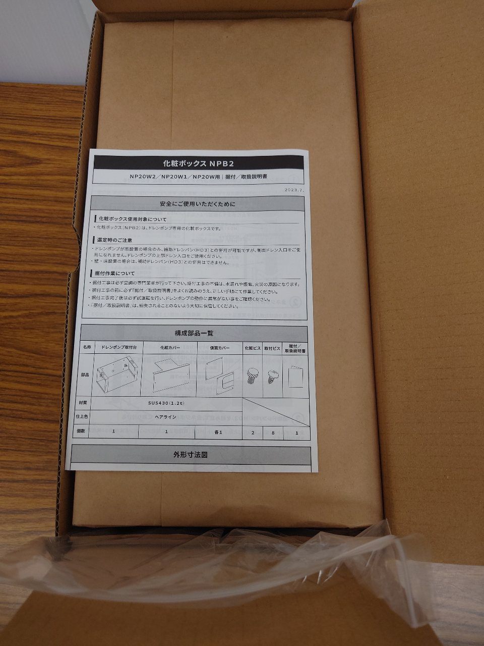 NSC　エヌ・エス・シー　ドレンポンプ（断熱付ホース付き）　NP20W2　未使用品　囗T巛