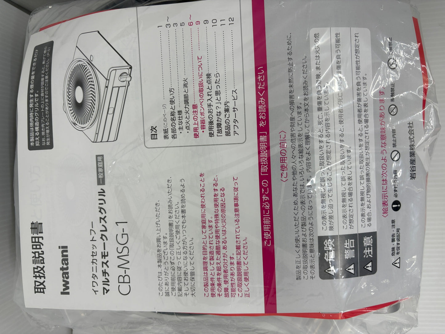 未使用 Iwatani イワタニ マルチスモークレスグリル CB-MSG-1-J ガラス蓋付アルミ鍋20cm付き カセットコンロ 焼肉プレート 日本製