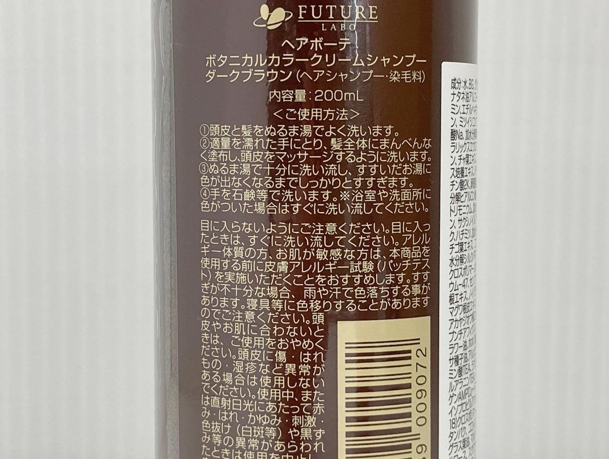 ヘアボーテ ボタニカルカラークリームシャンプー ダークブラウン 200ml×2本