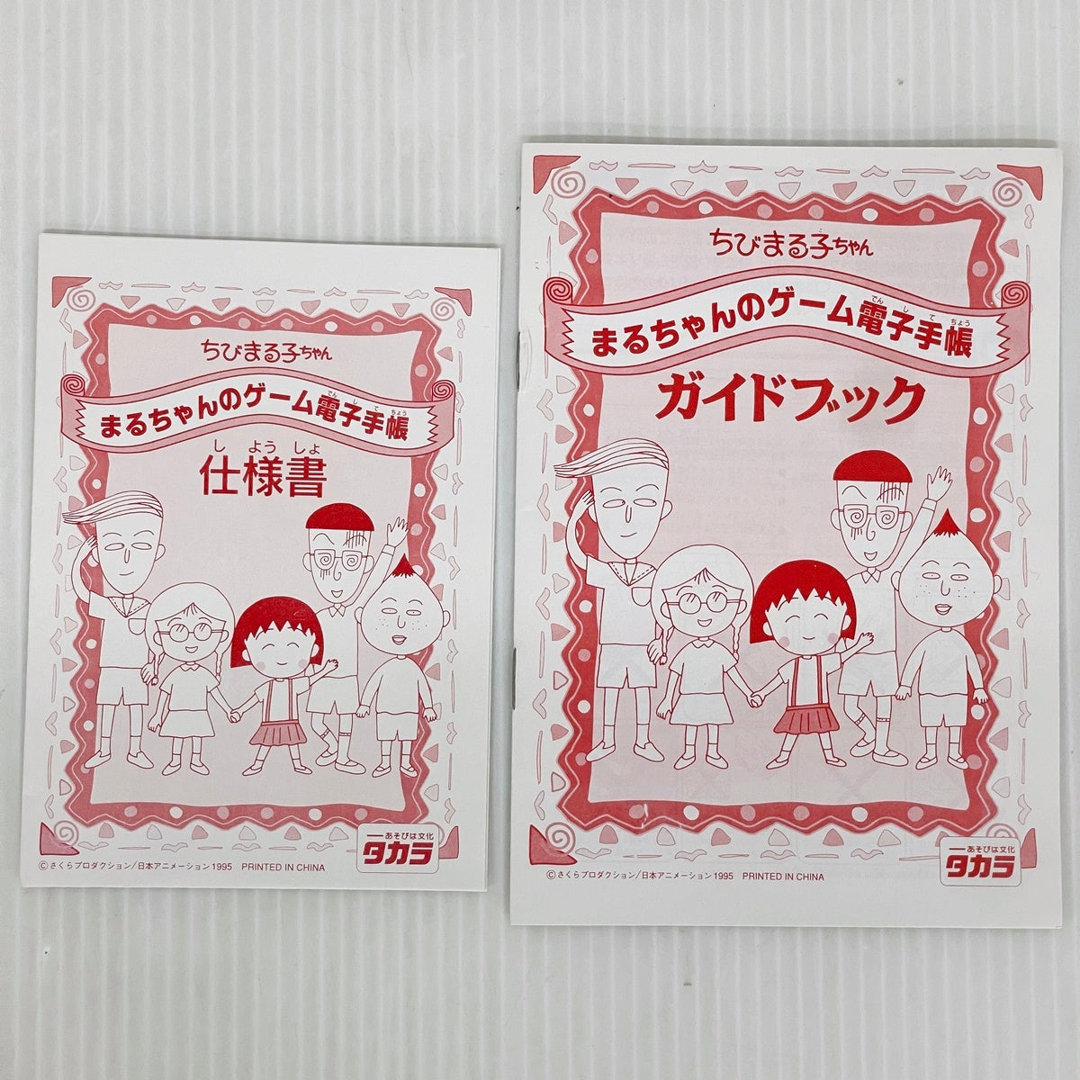 タカラ ちびまる子ちゃん まるちゃんのゲーム電子手帳