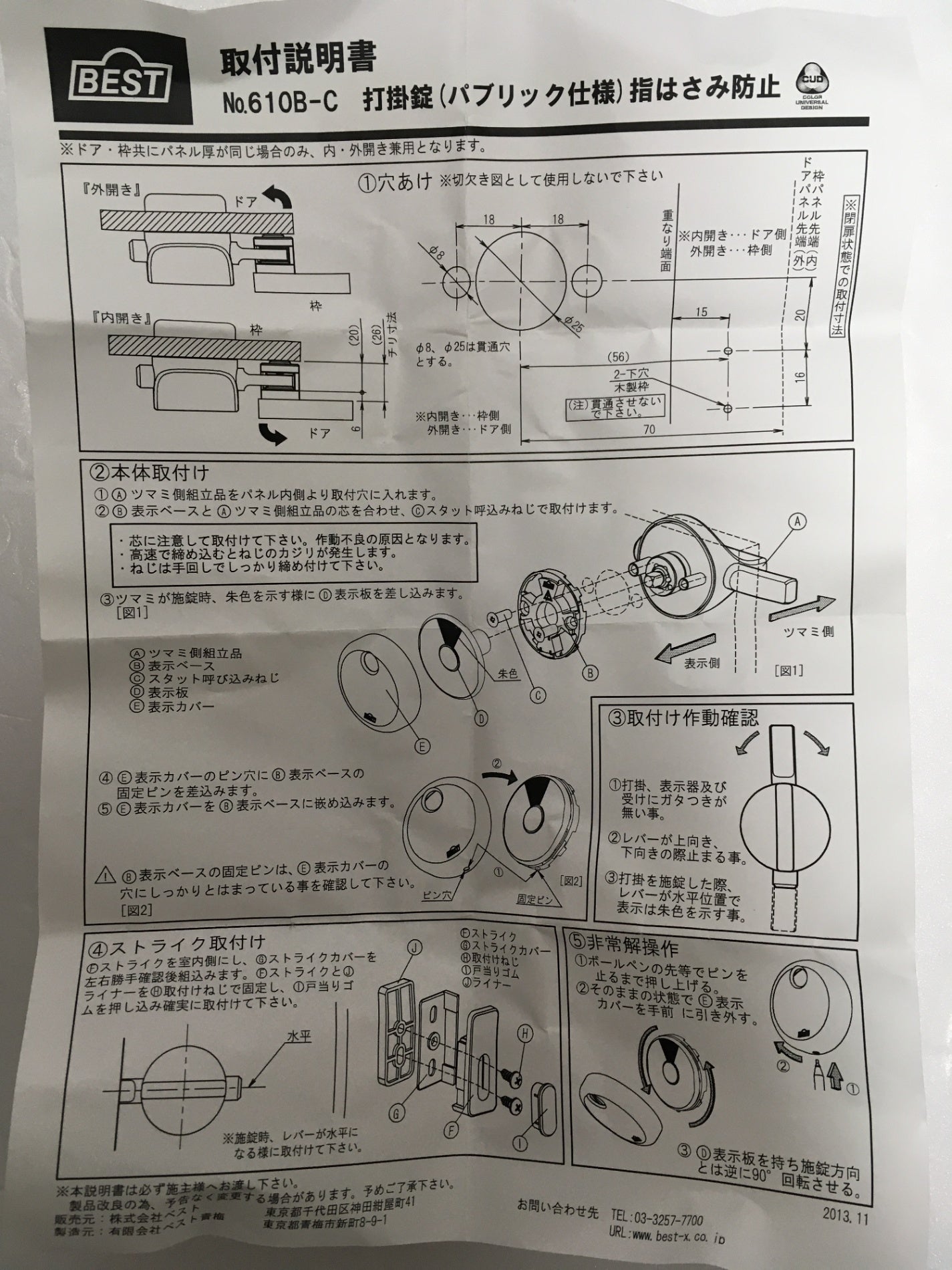※送料無料※ ベスト 打掛錠 指はさみ防止 610B-C シルバー 3個セット 長期保管 未使用 囗G