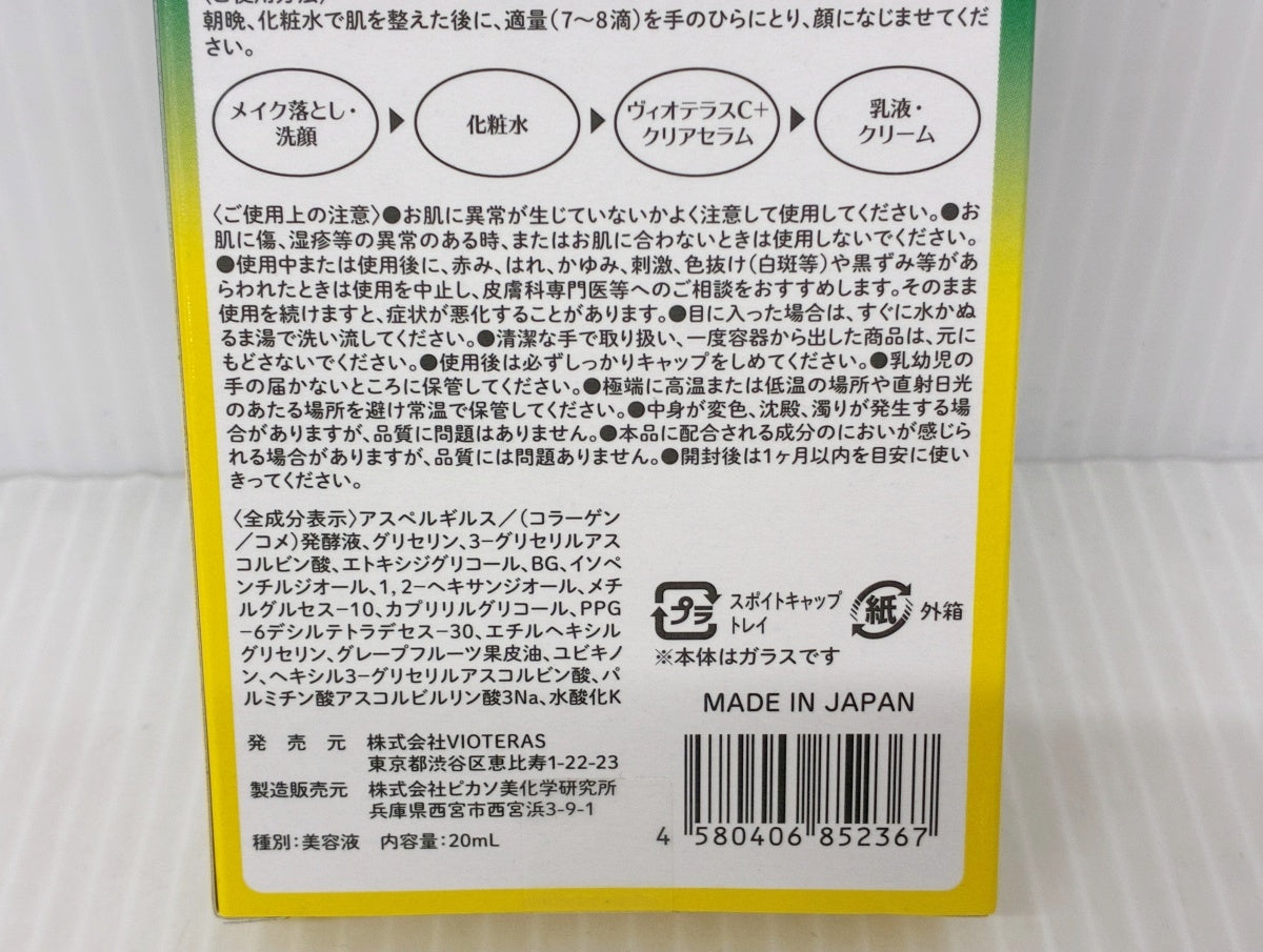 ヴィオテラスC＋クリアセラム クリームWセット