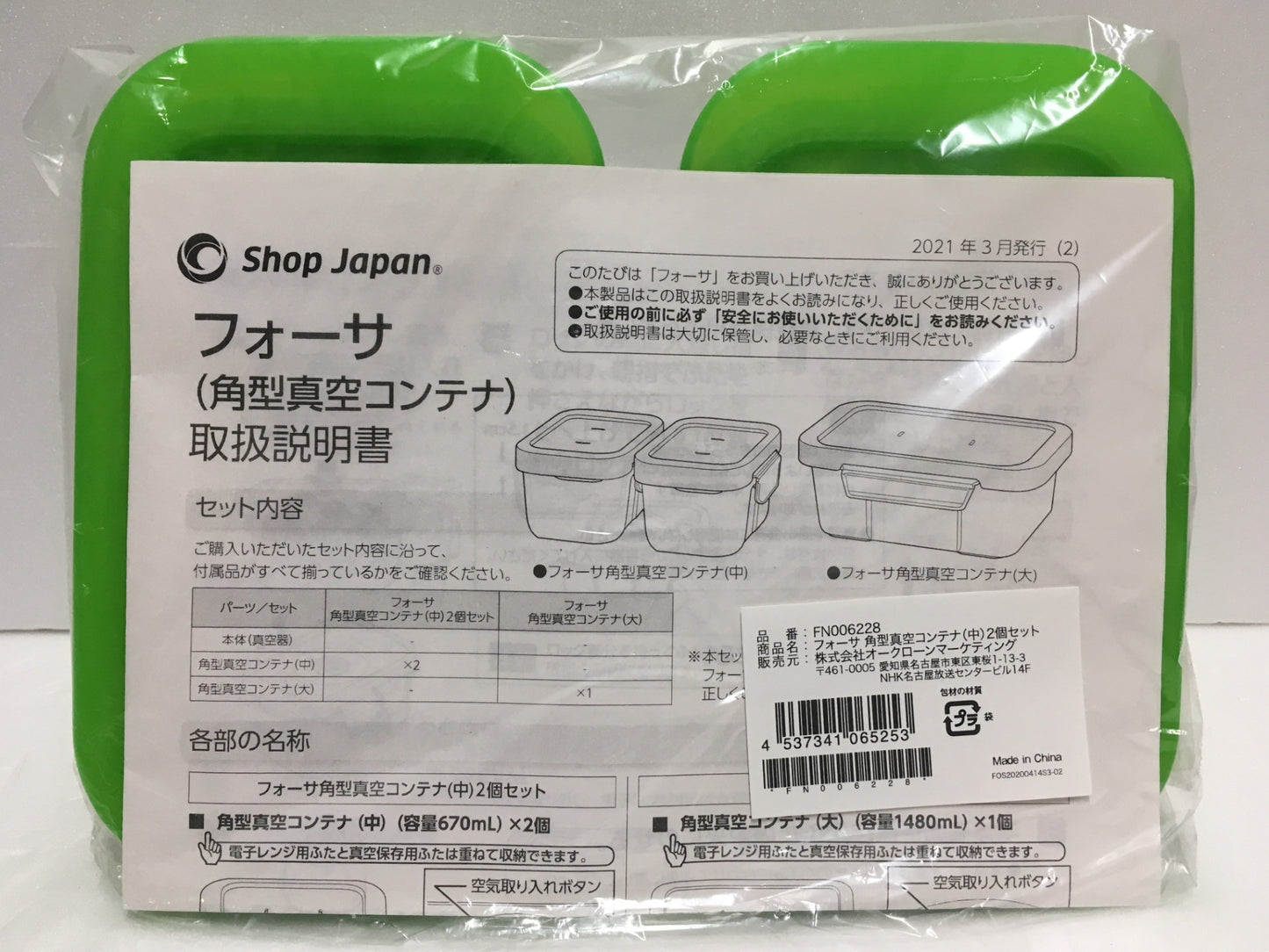 ※送料無料※ FOSA 真空バッグ スターターセット 角型真空コンテナ 大中 セット 未使用 未開封 囗G
