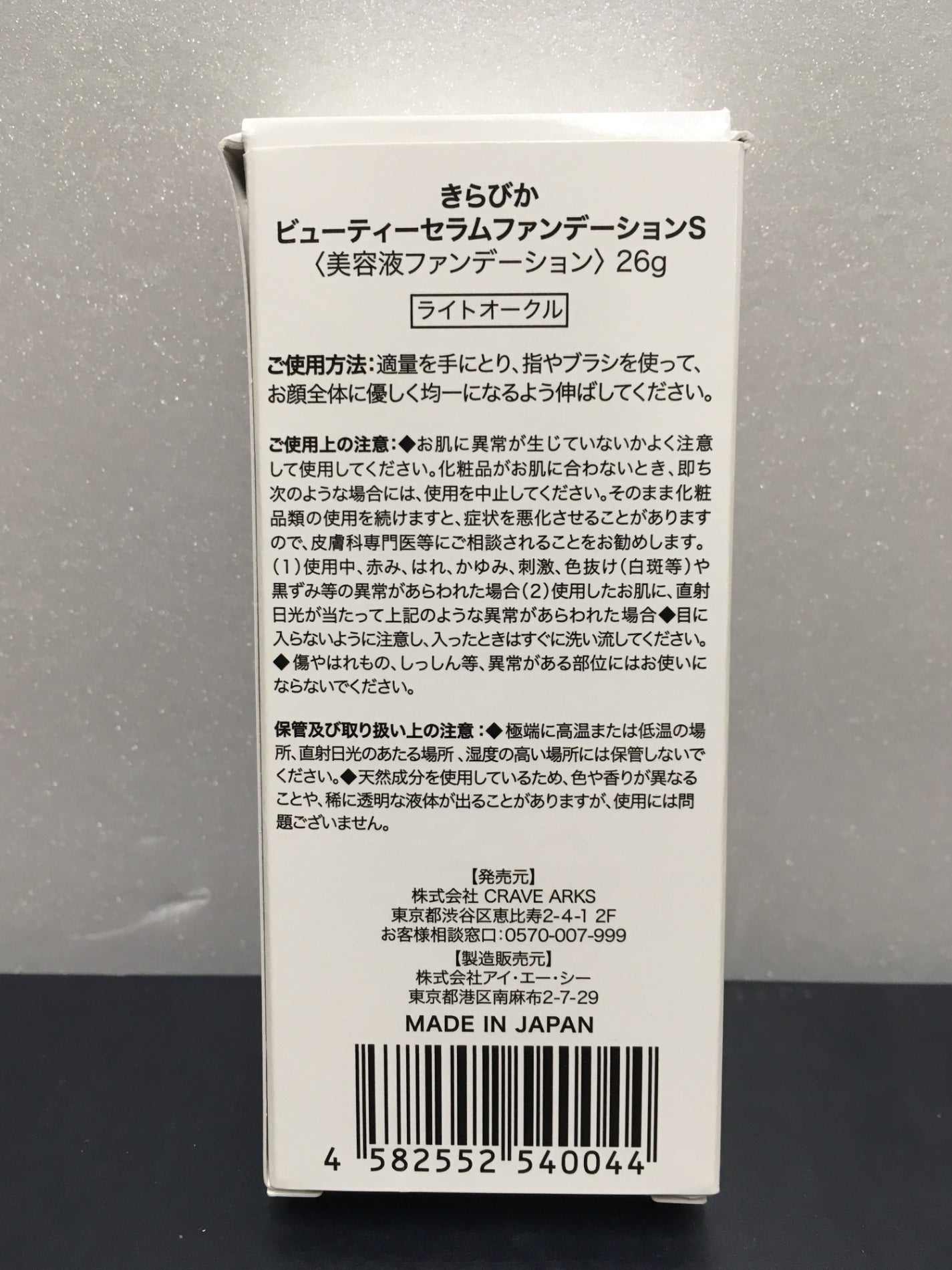 ※送料無料※ きらびか 薬用クリーム ビューティーセラムファンデーション クレンジングソープ 3種類 8点セット 長期保管 未使用 囗G