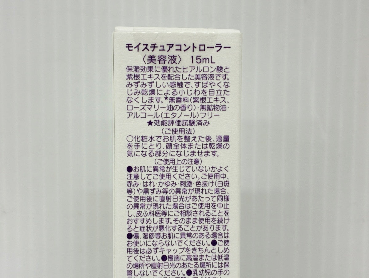 モイスチュアコントローラー 美容液 30ml＋15ml