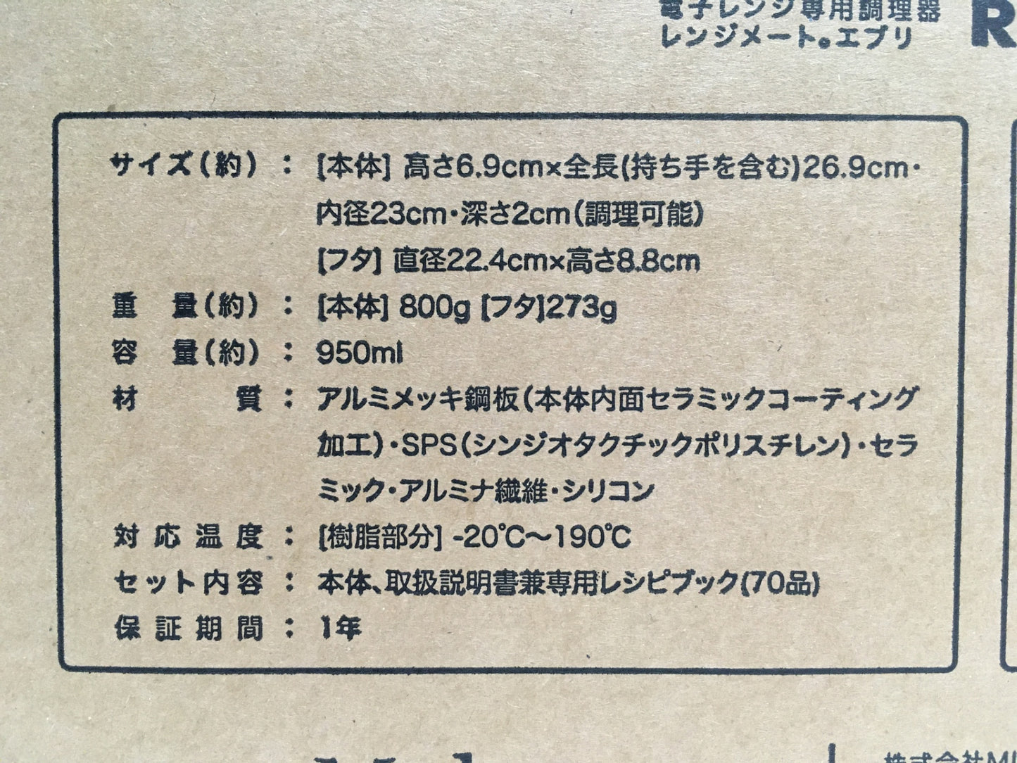 ※送料無料※ 電子レンジ専用調理器 レンジメート エブリ 未使用 囗G