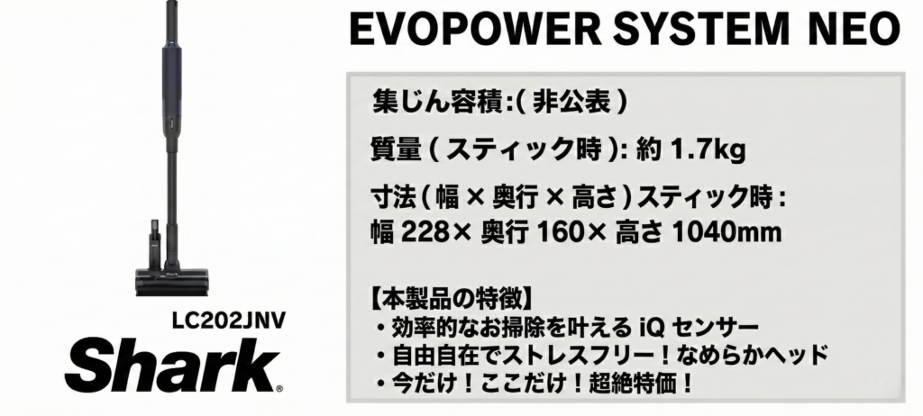 ※送料無料※ Shark EVOPOWER SYSTEM BEO LC202JNV コードレススティッククリーナー 2025年12月発売モデル 未開封 囗G
