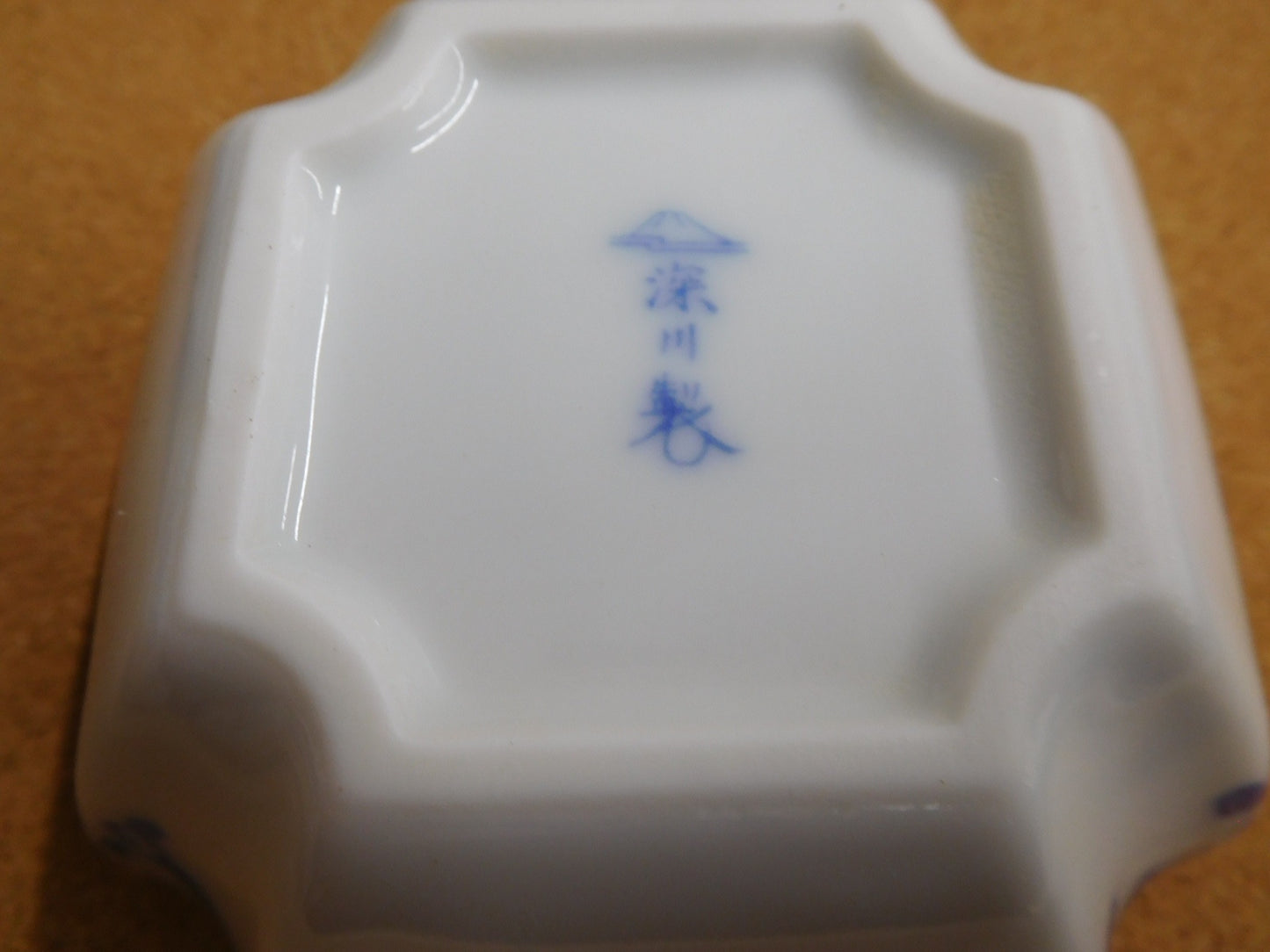 深川製磁 かぶと唐草 小付鉢囗T巛