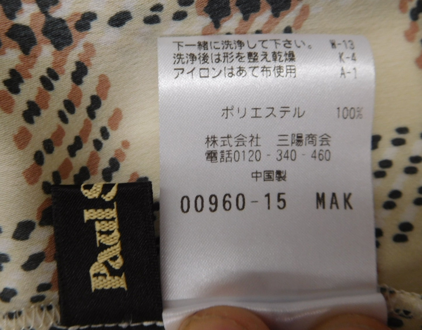 Paul Stuart ポールスチュアート 三陽商会 上下セットアップ K1L20-202-40 ベージュ size:8囗T巛