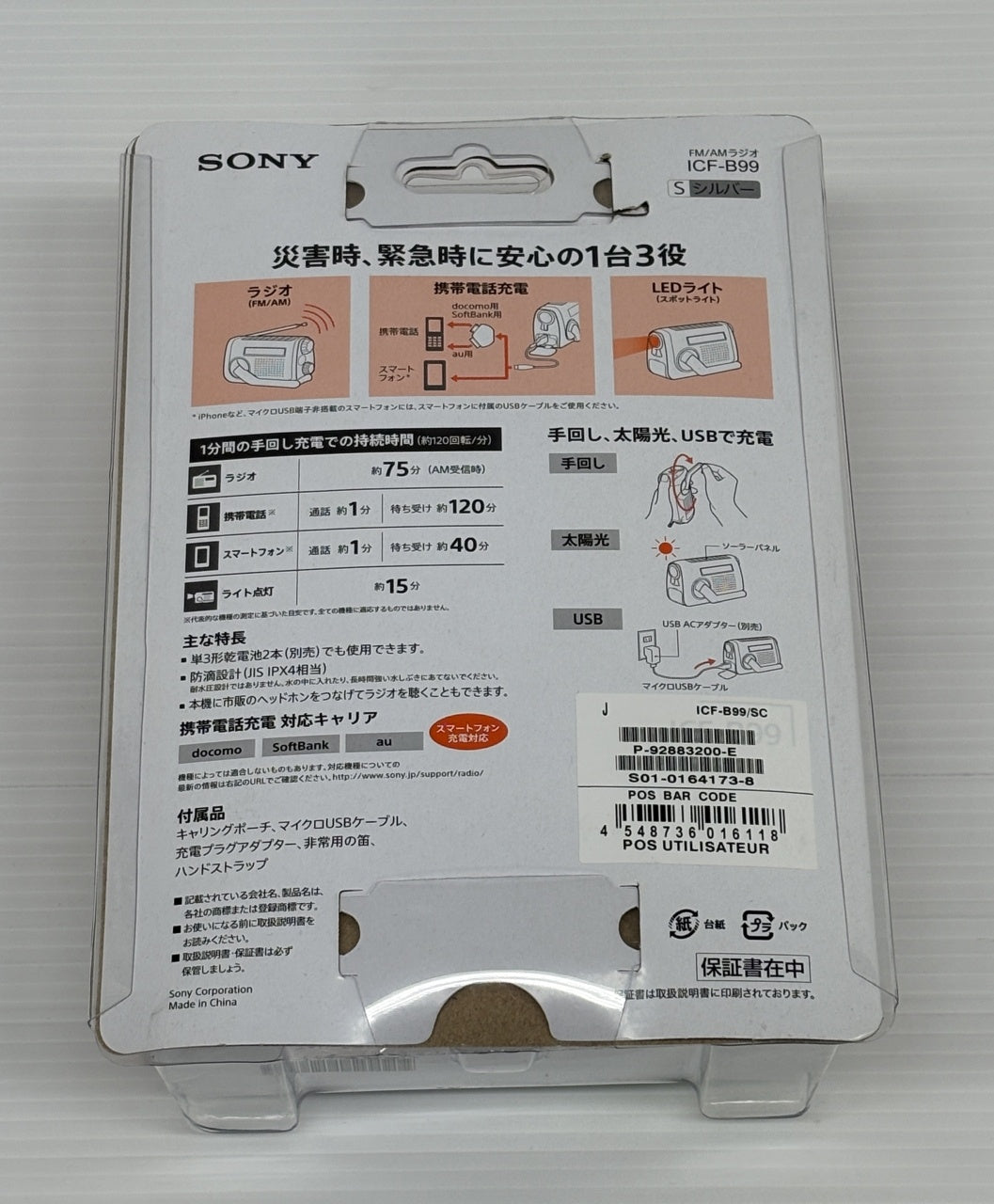 送料無料 ジャンク品 SONY ソーラー＆手回し充電ラジオ ICF-B99囗T巛