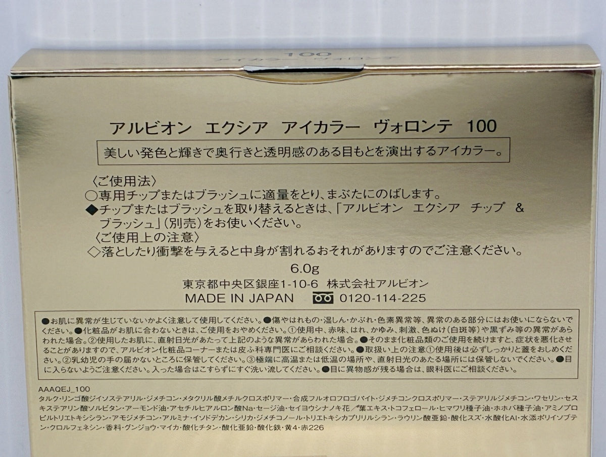アルビオン エクシア アイカラー ヴォロンテ 100