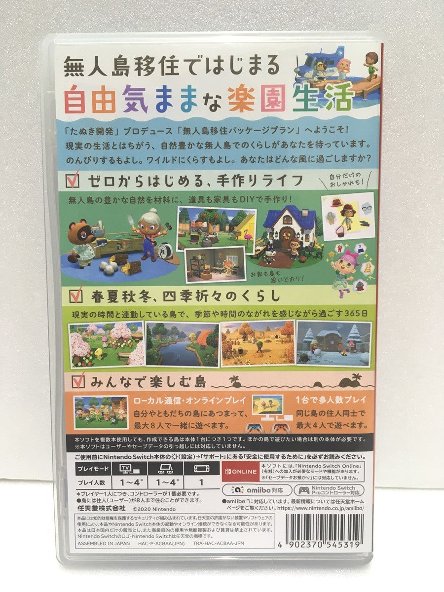 ※送料無料※ ニンテンドースイッチ あつまれ どうぶつの森 中古 囗G