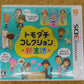 クリックポスト発送 任天堂3DSソフト トモダチコレクション 新生活囗T巛
