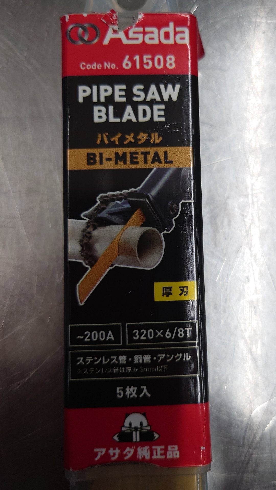 アサダ　Asada　パイプソーのこ刃　バイメタル　61508　クリックポスト対応　囗T巛