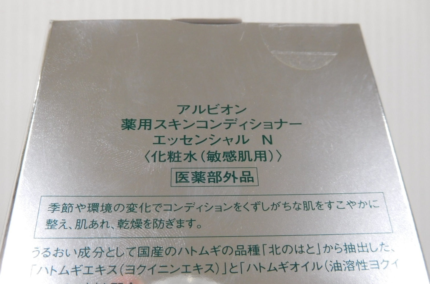未開封！ALBION アルビオン 薬用スキンコンディショナー エッセンシャル N 化粧水 敏感肌用 485ml囗T巛