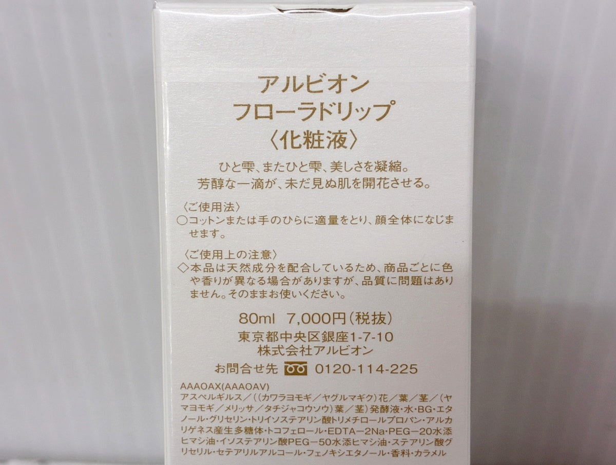 アルビオン フローラドリップ 80ml