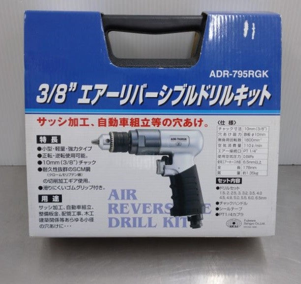 未使用品 藤原産業 SK11 3/8エアーリバーシブルドリルキット ADR-795RGK 囗T巛