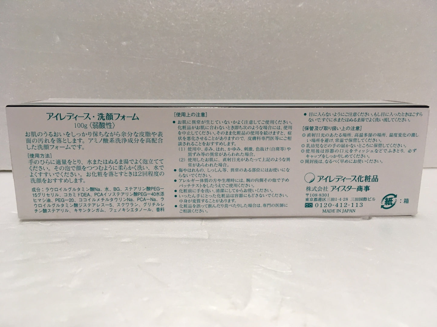 ※送料無料※ アイレディース エモリエントクリームC 洗顔フォーム UVクリーム 3種類 計4個セット 未使用 未開封 囗G