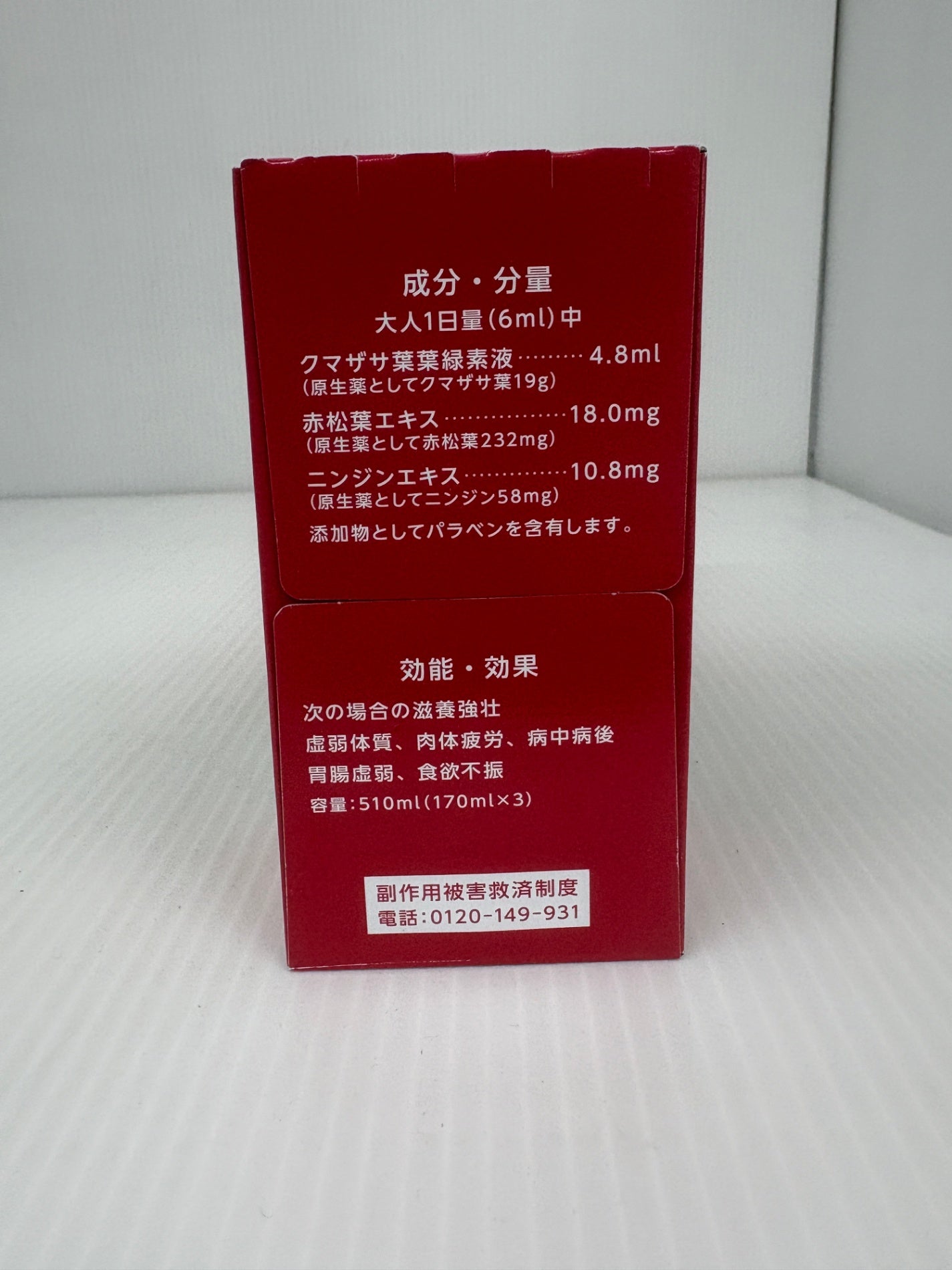 松寿仙 170mlx3本 虚弱体質 胃腸虚弱 食欲不振 肉体疲労 賞味期限 2026.10