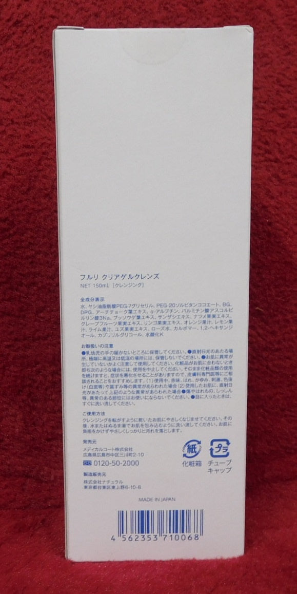 未開封！フルリ クリアゲルクレンズ クレンジング 150ml 日本製 2本セット囗T巛