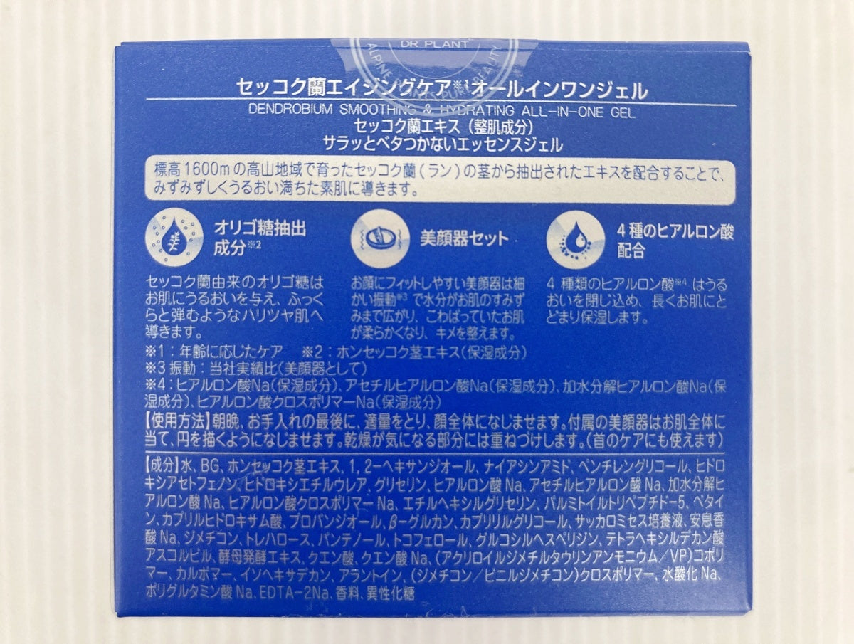 セッコク蘭エイジングケア オールインワンジェル＋レフィル 各2個