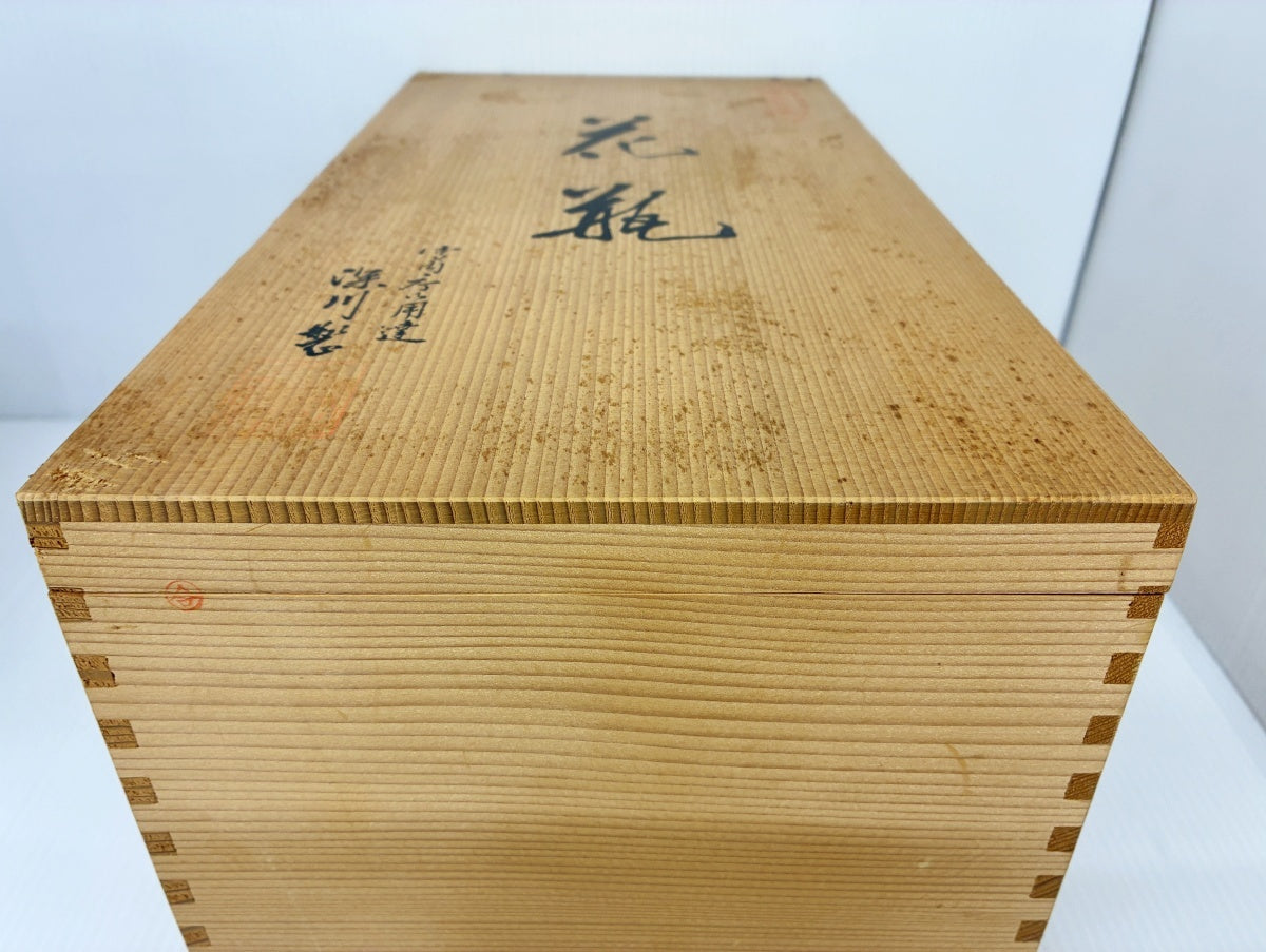 深川製磁 金彩 瑠璃 葡萄 花瓶