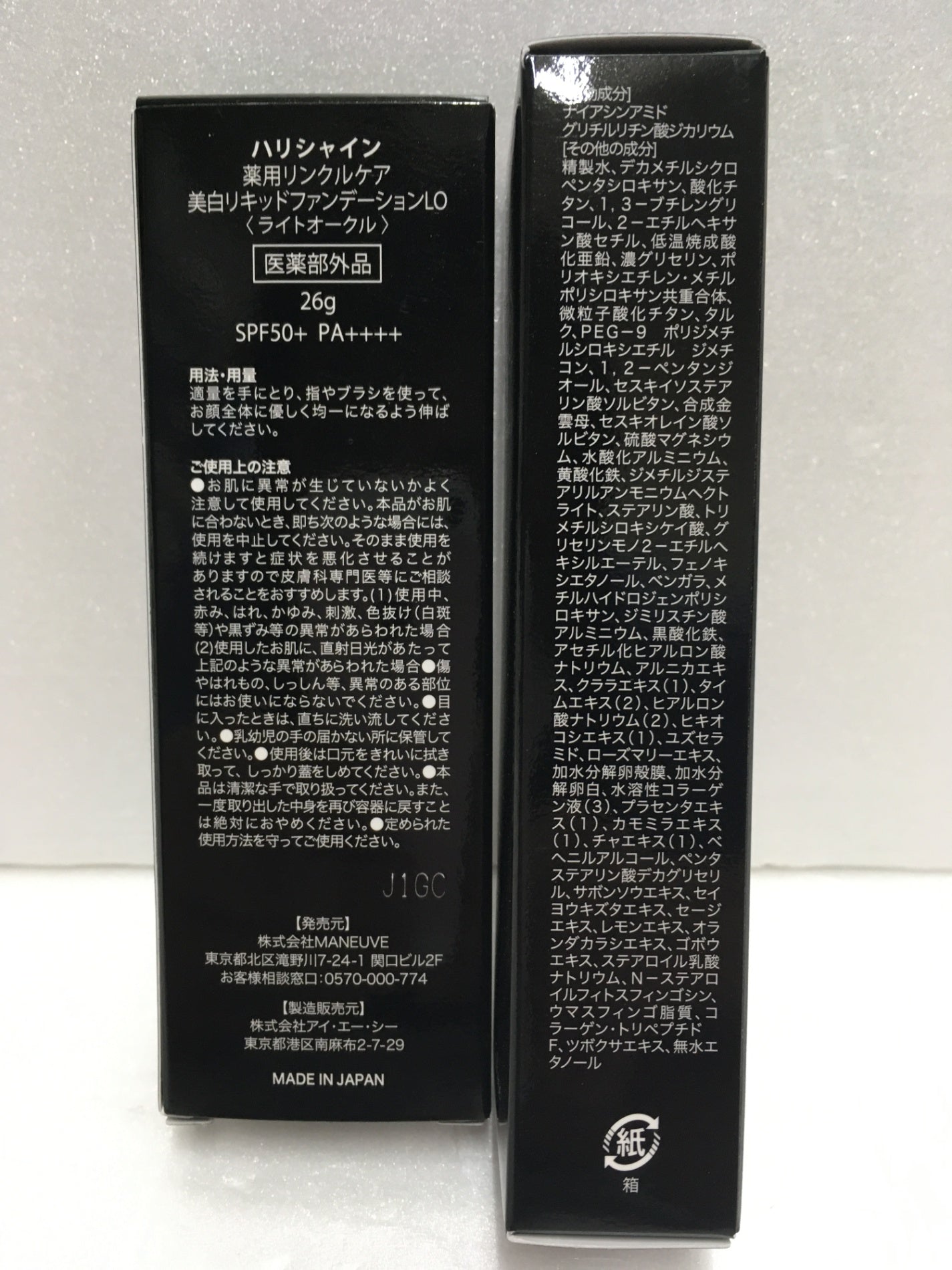 ※送料無料※ ハリシャイン 薬用クリーム 薬用アイクリーム 美白リキッドファンデーション 3種類 9点セット 長期保管 未使用 囗G