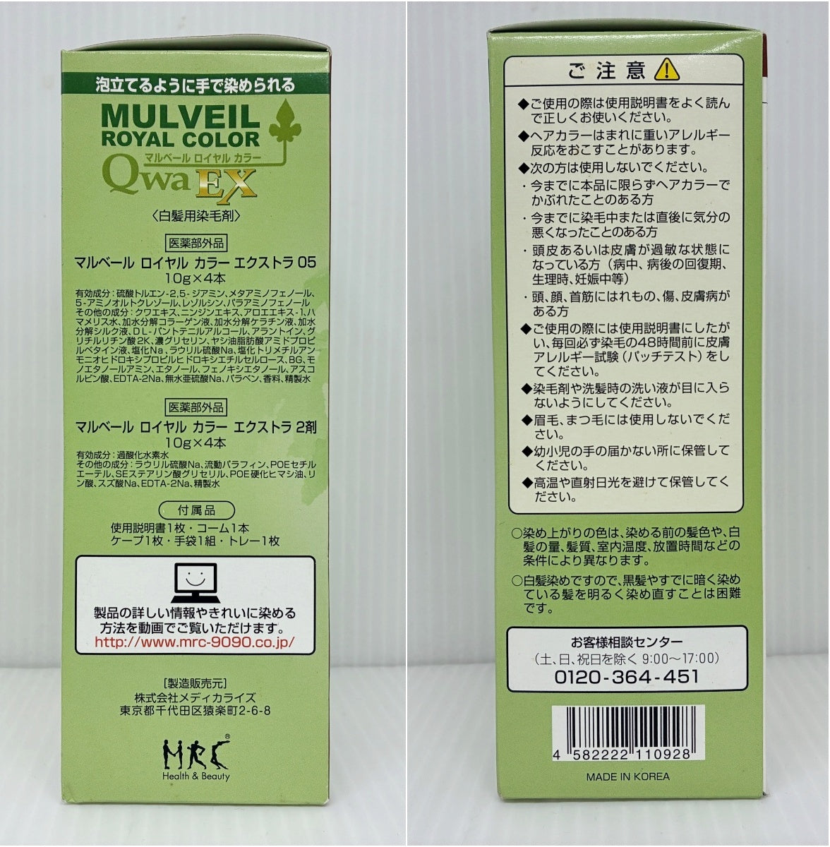 マルベールロイヤルカラー エクストラ 05 (10g×4本)×3箱