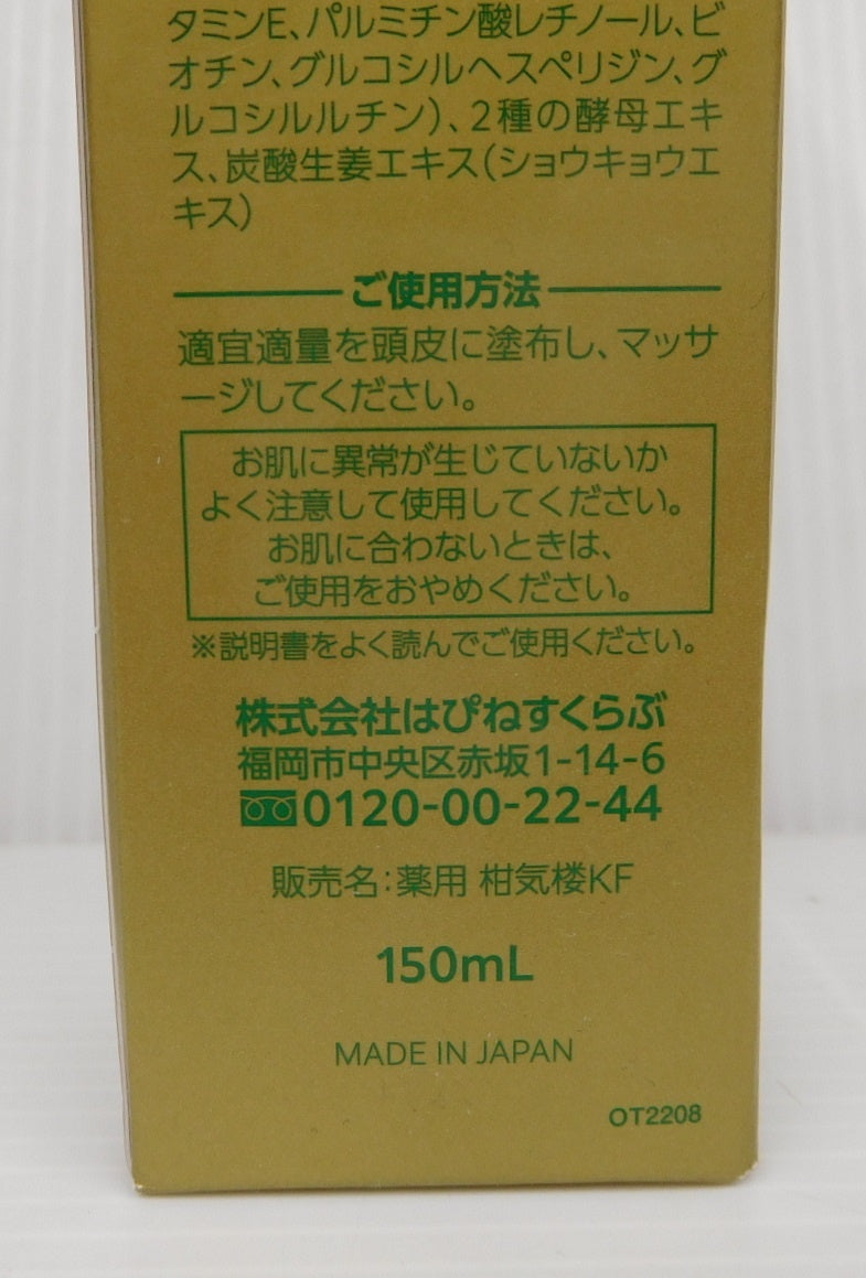 未開封！柑気楼 健露DX 薬用育毛剤 150ml 2本セット囗T巛