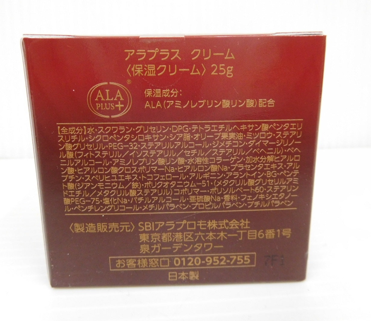 未開封！ALA PLUS アラプラス モイスチャライジングクリーム 保湿クリーム 25g 日本製 2個セット囗T巛