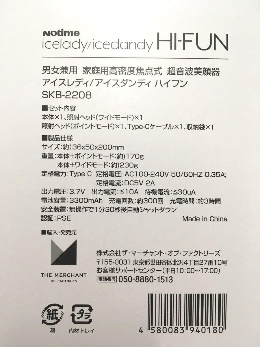 ※送料無料※ Notime アイスレディ ハイフン SKB-2208 男女兼用 家庭用高密度焦点式 超音波美顔器 中古 囗G