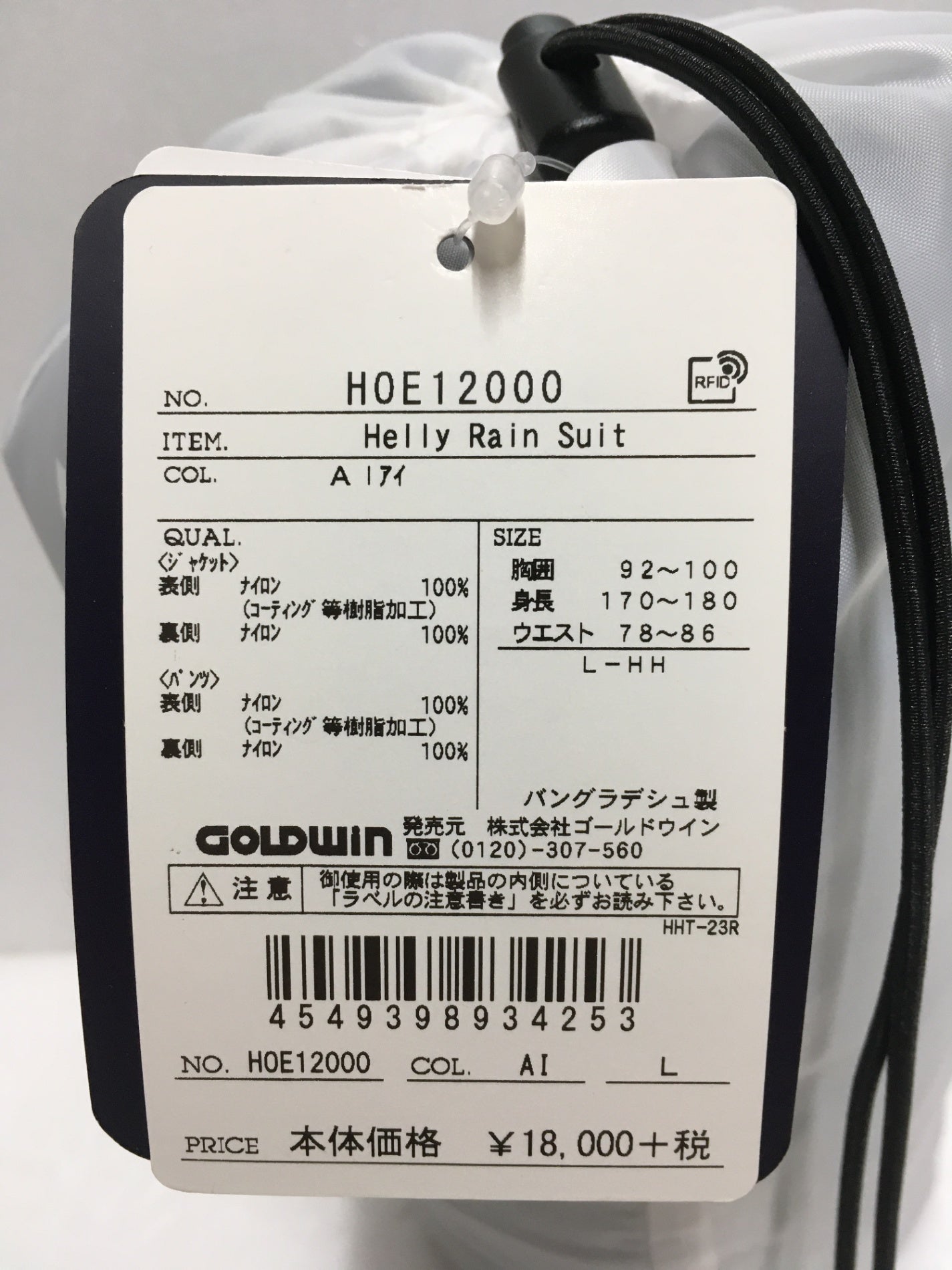 ※送料無料※ HELLY HANSEN ヘリーハンセン ヘリーレインスーツ セットアップ メンズ サイズL 未使用 囗G