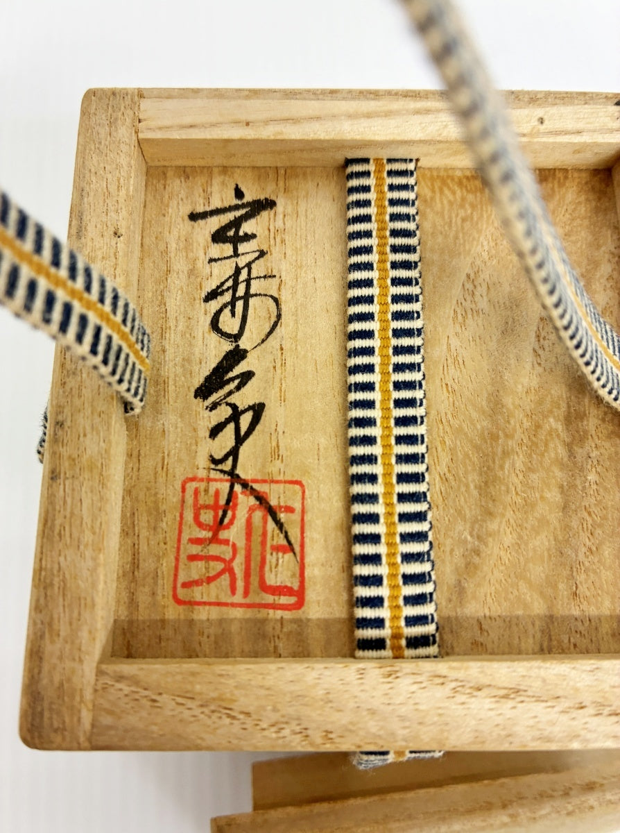 廣澤手 茶入れ 仕覆付き 仁史作 木箱入り