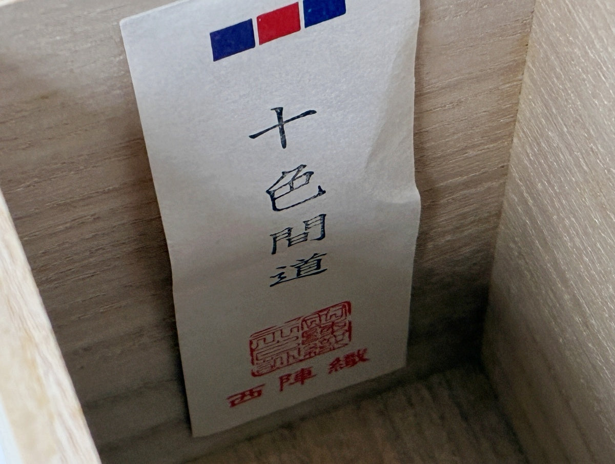 丹波 茶入 陶春 替え仕覆入り 中古品