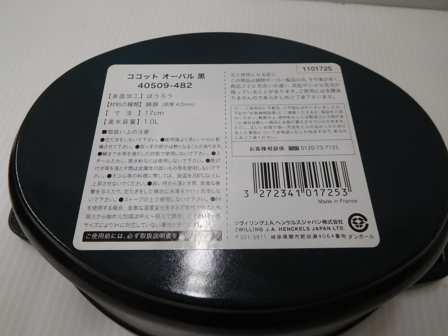 Staub ココット オーバル 17cm 40509‐482囗T巛