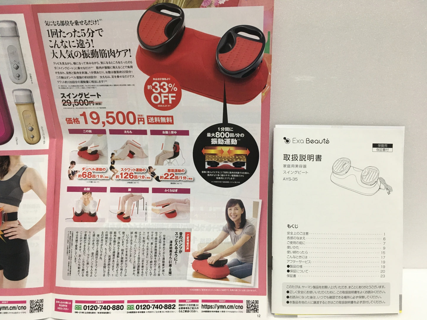 ※送料無料※ YA-MAN ヤーマン スイングビート レッド AYS-35R 家庭用美容器 未使用 囗G