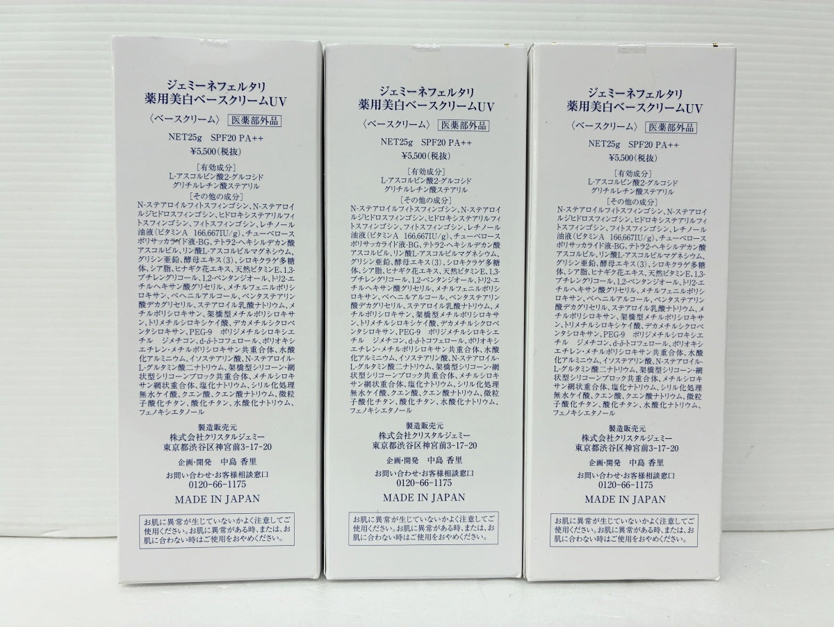 ジェミーネフェルタリ 薬用美白ベースクリームUV 25g×3